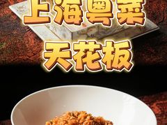 -谦默府· 现代潮粤菜(外滩店)