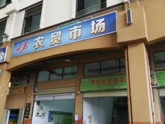 -鸿港海鲜批发市场