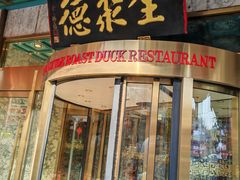 -北京全聚德(王府井店)