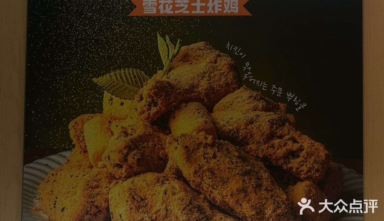 三里屯好吃的韩式炸鸡