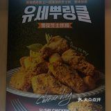 三里屯好吃的韩式炸鸡