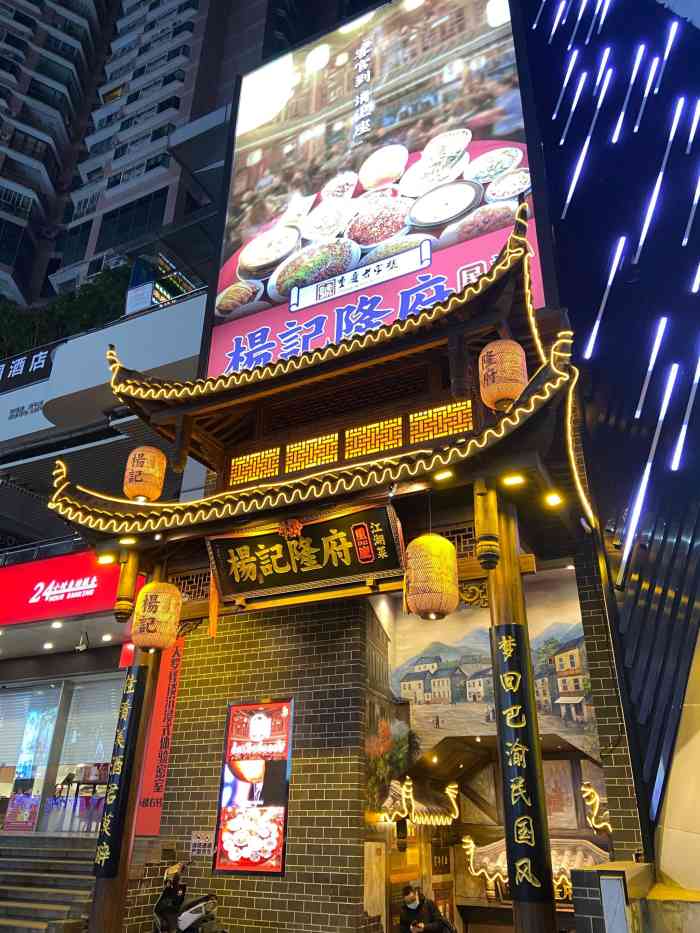杨记隆府(观音桥店)-"总体来说是很满意的,装修很古风大气,让人.