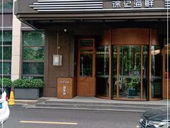 门面-徐记海鲜(观沙岭|滨江新城店)