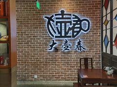 -大壶春生煎(四川中路店)