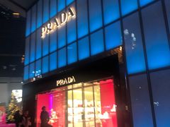 -PRADA普拉达(仁恒置地店)