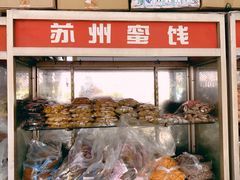-苏州蜜饯门市部