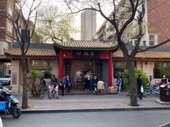 门面-砂锅李(九江路店)