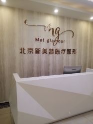 -新美荟医美·专注面部美学抗衰