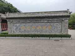 -内蒙古将军衙署博物院