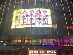 -交通银行前滩31演艺中心