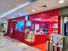 -阮大兴糕团(日月光中心店)