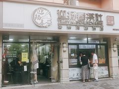 门面-迎扬春茶社(闻喜路店)