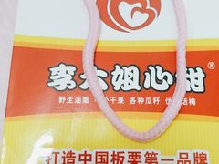 -李大姐心甜(丰产路店)