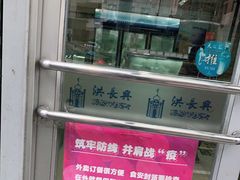 -洪长兴(云南南路店)