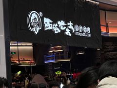 -西塔老太太泥炉烤肉(温州首店万象城黑金店)