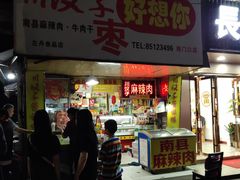 门面-五娭毑臭豆腐(黄兴南路店)