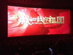-幸福蓝海国际影城(西安立丰店)