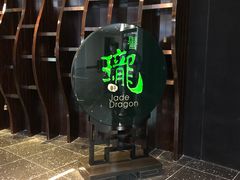 门面-誉珑轩(新濠天地店)