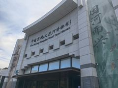 -中国京杭大运河博物馆