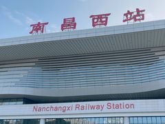 -南昌西站