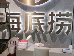 -海底捞火锅(大融城店)