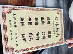 -铭珠粥粉(雅居乐花园分店)