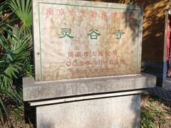 -灵谷景区