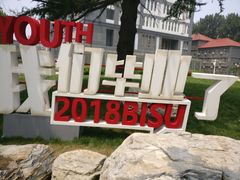 -第二外国语学院-韩国餐厅(朝阳路店)