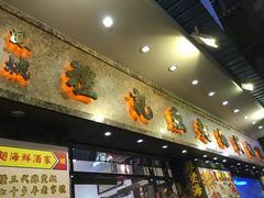 门面-凤城礼记鱼翅海鲜酒家(新马路总店)