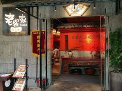 -老客家·客家菜(万达店)
