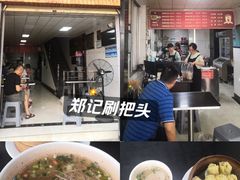 -郑记灌椒刷把头