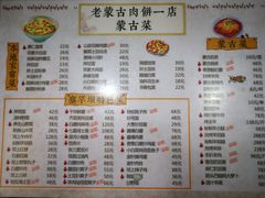 菜单-老舅老蒙肉饼非遗店(一店)