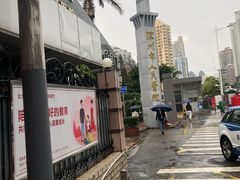 -深圳市人民医院(留医部)