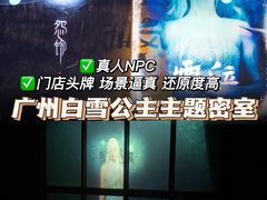 -解个谜沉浸剧情密室(天河店)