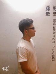 -藤野造型
