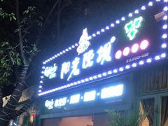 门面-阳光院坝小龙虾(红牌楼店)
