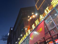 -永红源啤酒·烧烤·海鲜·大排档(青特城店)