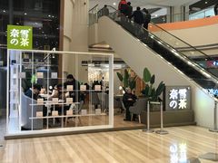 门面-奈雪的茶(市百一店)