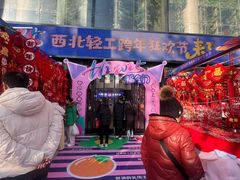 -西北轻工批发市场