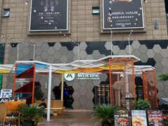 -Ambra Haus琥珀屋精酿餐厅(宝山店)