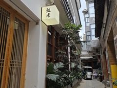 -银米·云南传统过桥米线(双廊黑金冠店)