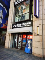 -More摩尔医美の注射线雕光电中心