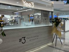-Yee3·三号椰(上海中山公园龙之梦店)