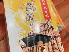 -大三巴饼家(大三巴街店)