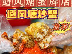 -避风塘·金牌店·夜宵(金玉兰店)