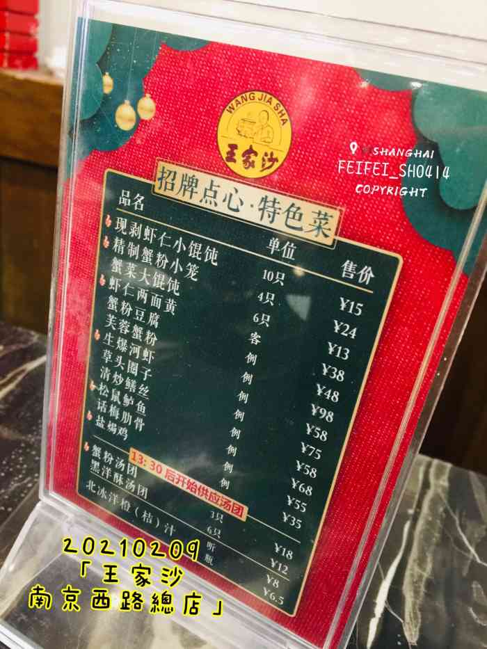 王家沙点心店南京西路总店