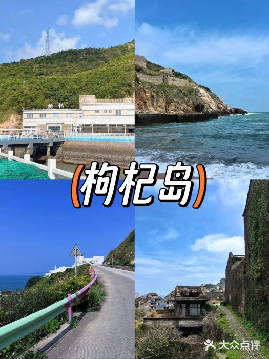 枸杞岛图片