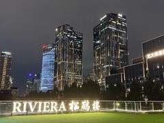 -RIVIERA 松鹤楼(外滩店)