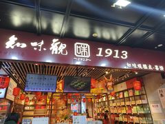 -知味观(湖滨店)