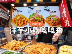 -周小亮丁家坡洋芋(全国总店)